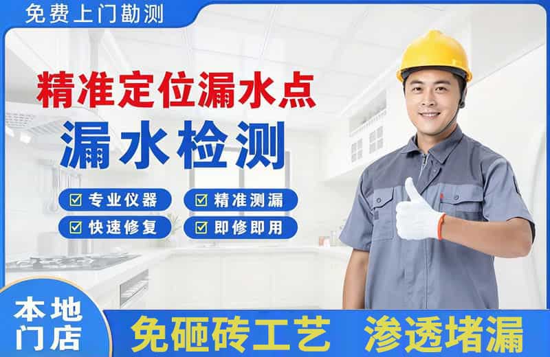 惠阳精准测漏点