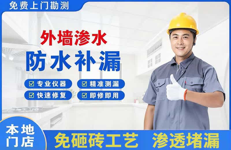 惠阳外墙渗水维修