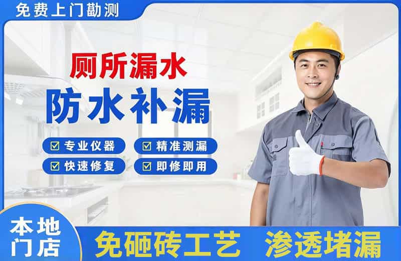 惠阳厕所漏水维修