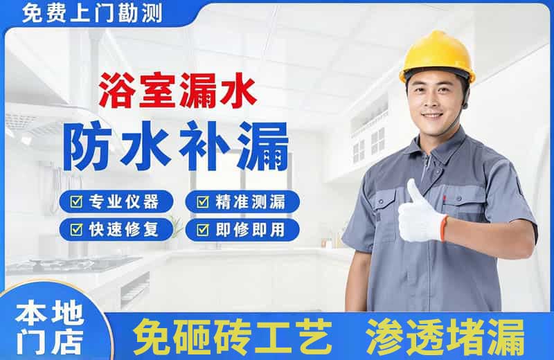 惠阳浴室漏水维修