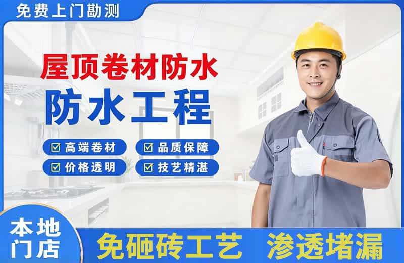 惠阳屋顶卷材防水